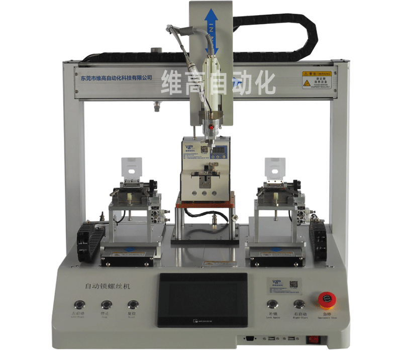 維高自動鎖螺絲機廠家